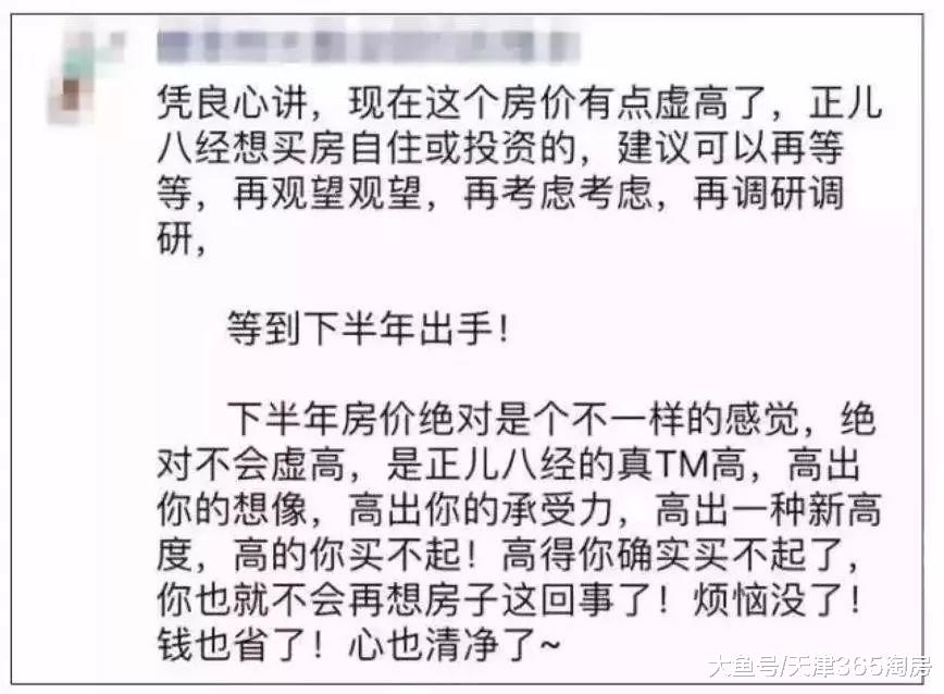 【吐槽大会】天津楼市《黑话大全》, 你能读懂几个?
