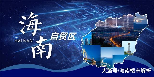 买房如何投资兼自住？海南这里适合养老，限购一年房价还涨25%