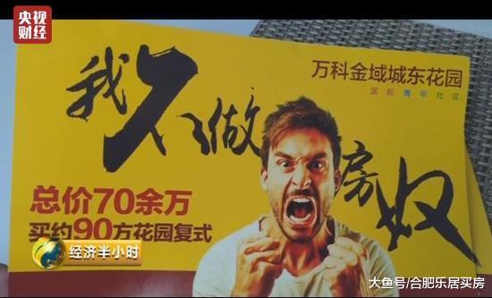 5千多业主被万科坑惨 央视：卖房不能挂羊头卖狗肉