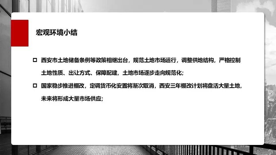 創典年報：2018年西安房地產市場信息報告