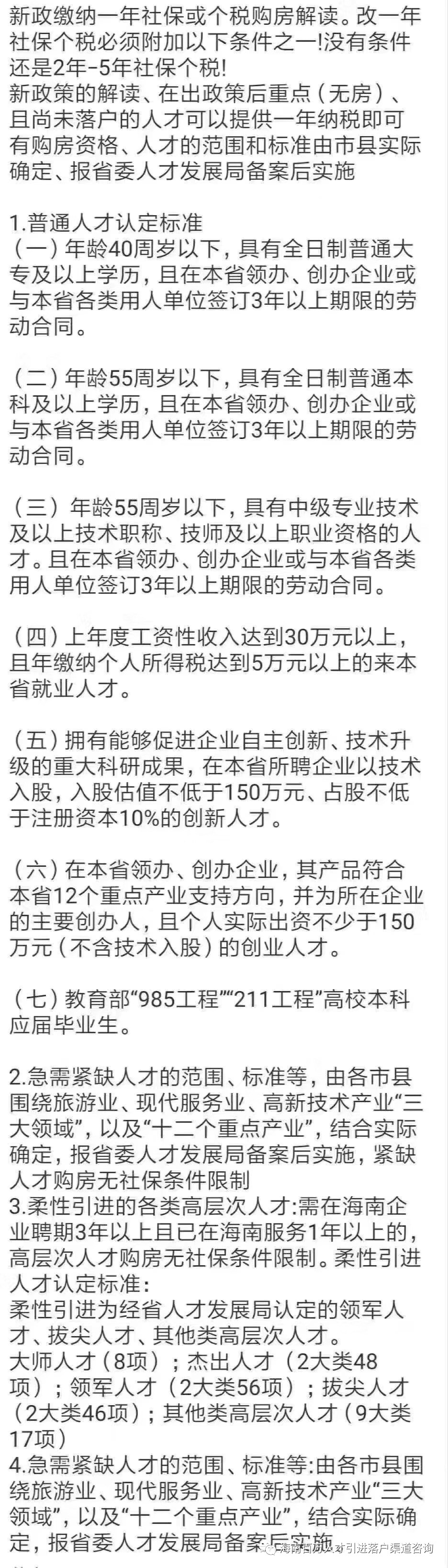 详细解读海南近期购房新政