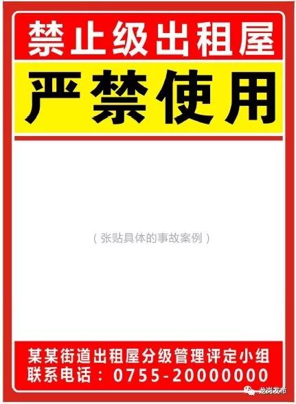 租房党注意！深圳出租房将按“颜色”分级别！这类房子以后不要租了！