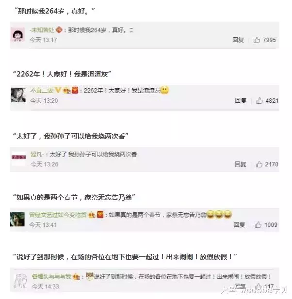 好消息! 2262年可以过两个春节! 网友评论已笑疯