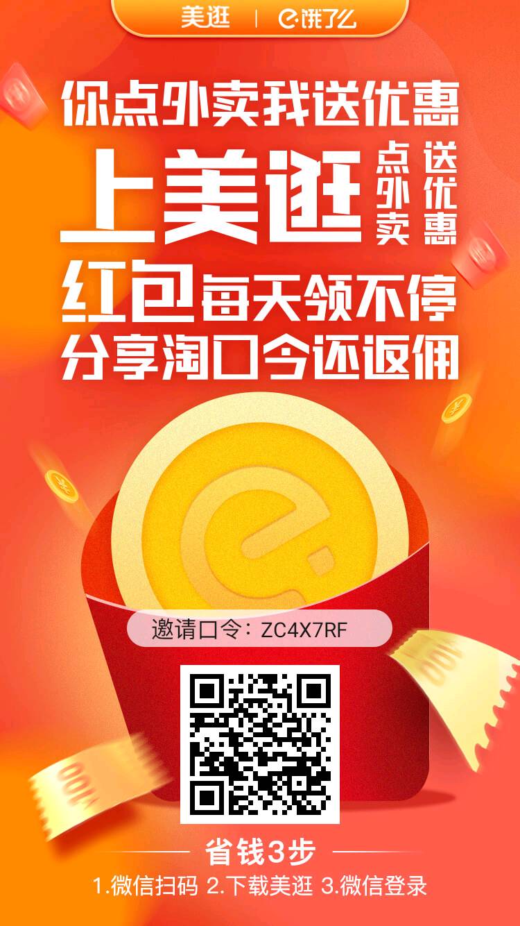 美逛优惠各个平台神器 有缘人会看本文章