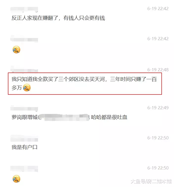 一个广州妹子，三次买房的失败案例！