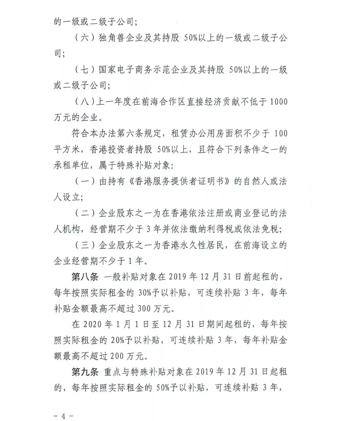 重磅！深圳前海7月1日起补贴办公租房，最高2500万！