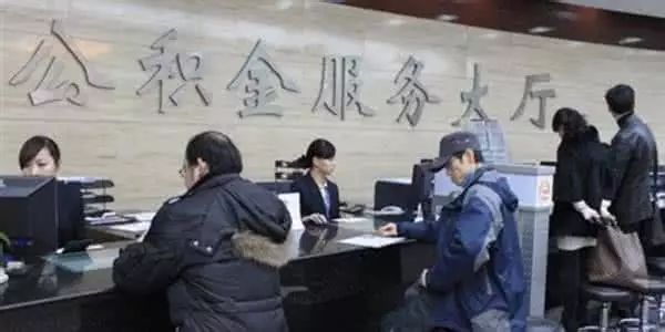 租房一族注意了！这四种情况可以提取公积金！