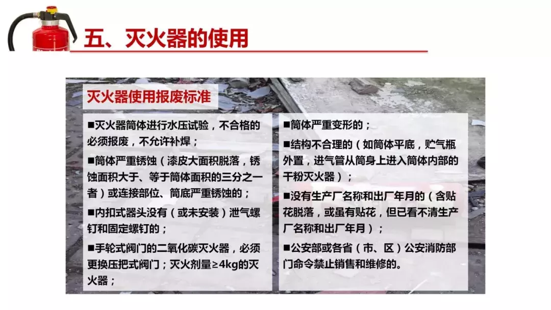 消防器材之灭火器知识讲解