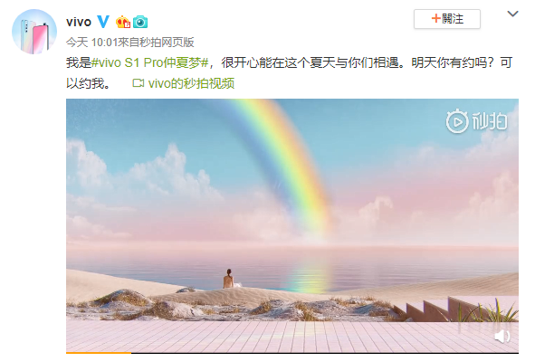 满足对梦幻的所有遐想，vivo S1 Pro 仲夏梦，玩出手机设计新高度