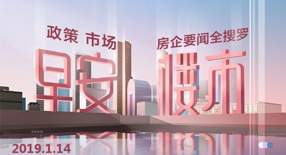 早安楼市: 东莞全国首推无理由退房 新年北京土地市场井喷