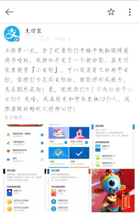 早起只为偷能量？支付宝的这款小程序要让你做任务、立目标、拿奖励