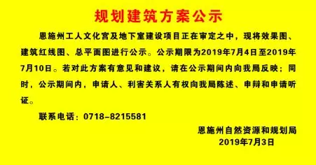 恩施民族大剧院拆除重建项目工人文化宫效果图出炉，正在公示