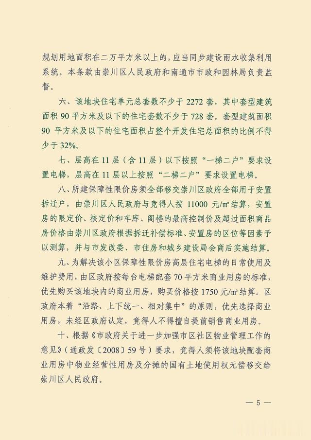 总价约10.7亿元！今天，南通市区出让巨无霸地块R19026