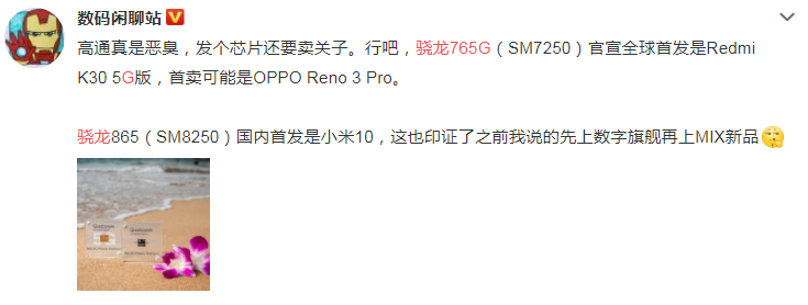 骁龙765首发之争结束，红米K30确定全球首发，OPPO沈义人惨遭打脸