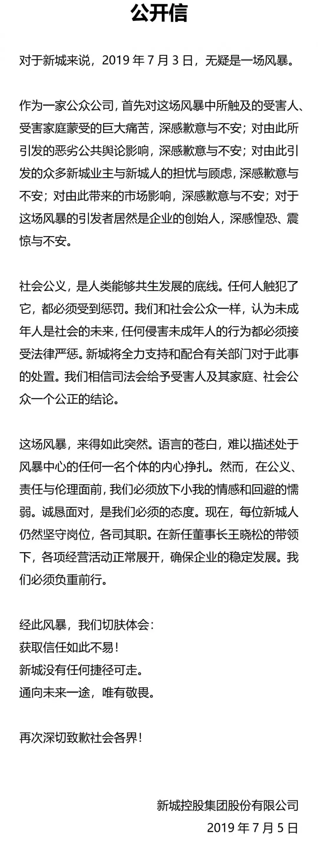 市值蒸发超416亿元后，新城控股终于发布公开信，连用4个“歉意与不安”，表示将负重前行