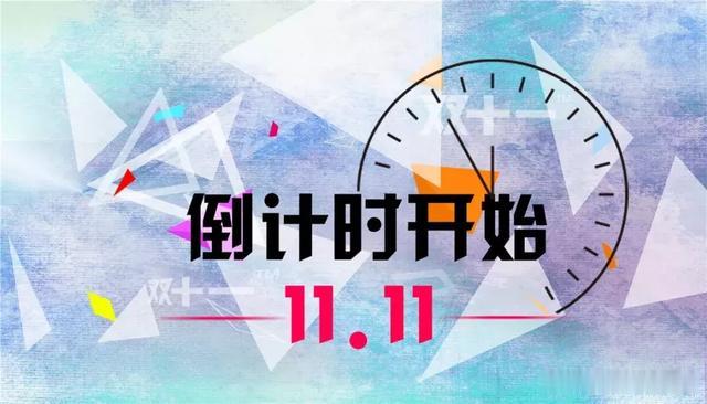 疯狂双11 | 限时特价房最高立减5.2万