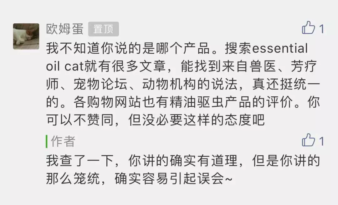 更正与道歉: 部分精油, 天然驱虫对猫狗可能有毒, 包括多美洁, 威铂等