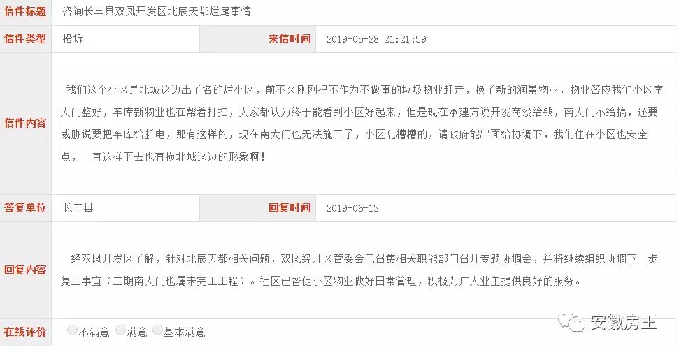 反转！开发商破产，小区成垃圾场！合肥官方回复：北城知名烂尾盘复工