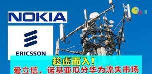 美国压力继续增加，这次华为的回击掷地有声，诺基亚有点懵