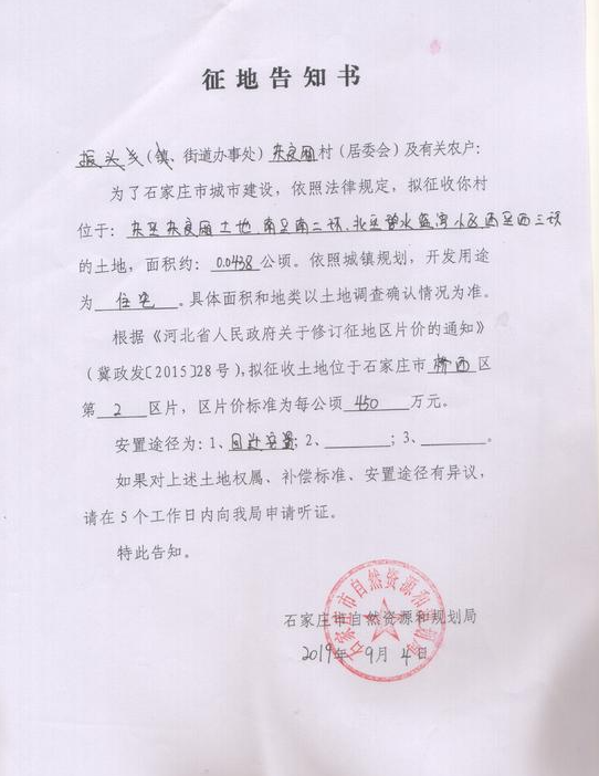 桥西这俩村拟征地建住宅！涉及东良厢和张营共90亩土地