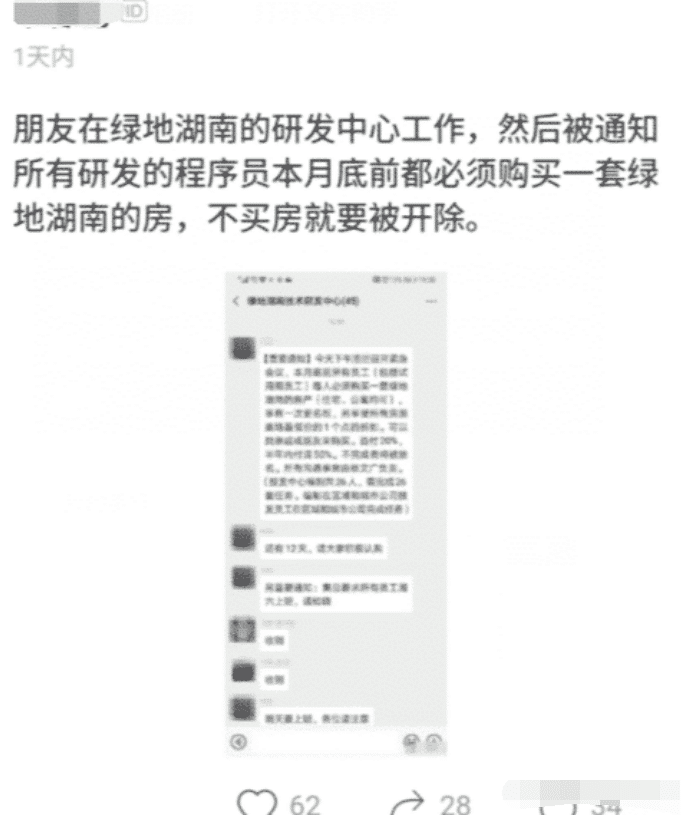 公司要求员工12天内必须自购一套房：要么买房，要么开除，二选一