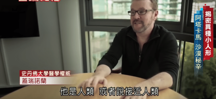 15公分小人骨曾经有血有肉，是外星人？还是未知的物种？