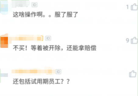 公司要求员工12天内必须自购一套房：要么买房，要么开除，二选一