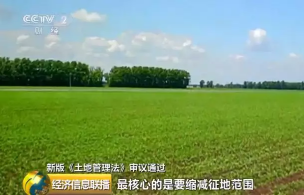 土地管理法修改通过了！集体土地可入市，还有这几大变化→