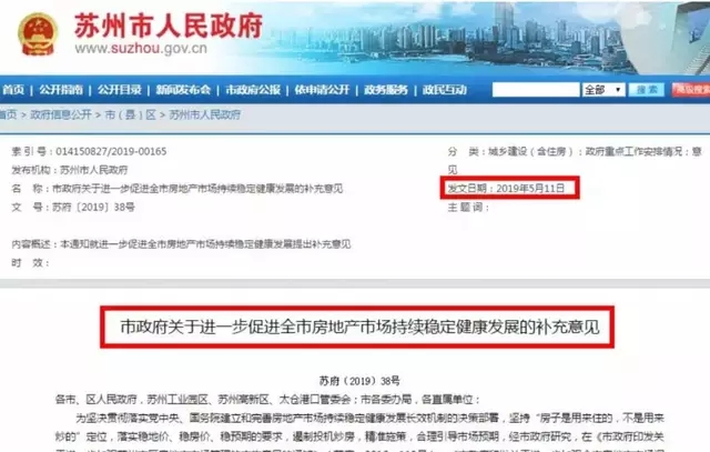苏州楼市逆天了 工业园二手房均价已超上海
