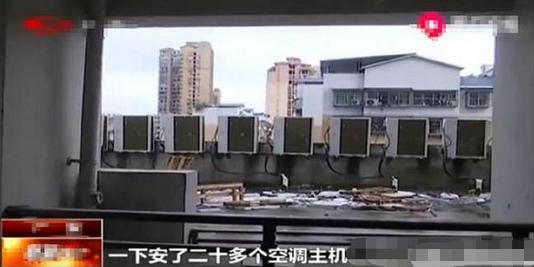 新房被装20多台空调外机，房主想拆除，商家：外机我装的，你敢拆试试！