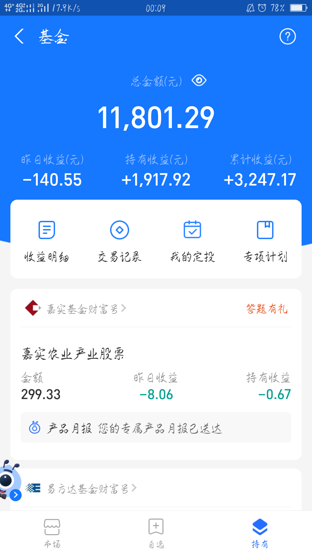 一個小散的基金日報20-10-23-圖2