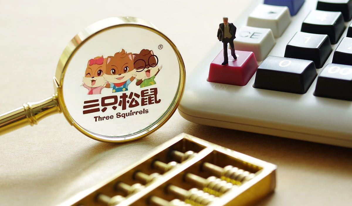 电子商务|网红品牌三只松鼠利润下滑，专家：过度依赖电商途径，弊端出现