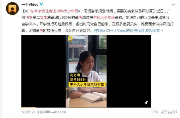 中国科学技术大学|16岁女孩“口出狂言”：我懒得考清华北大，网友：她是实话实说