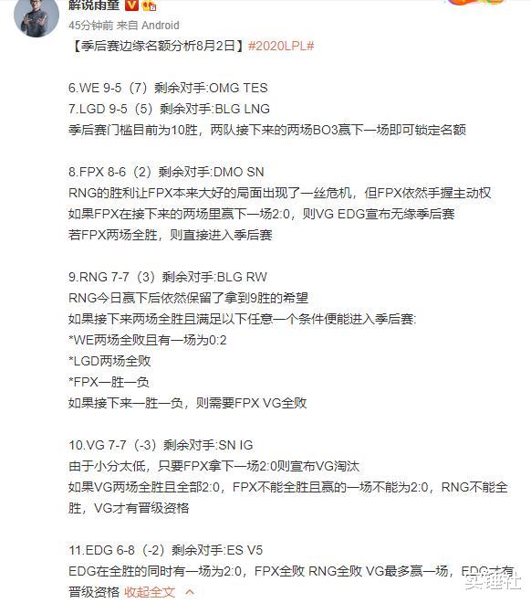 LPL夏季赛|RNG碾压TES夏季赛乱成粥!官方解说“出线分析图”火了,都有希望