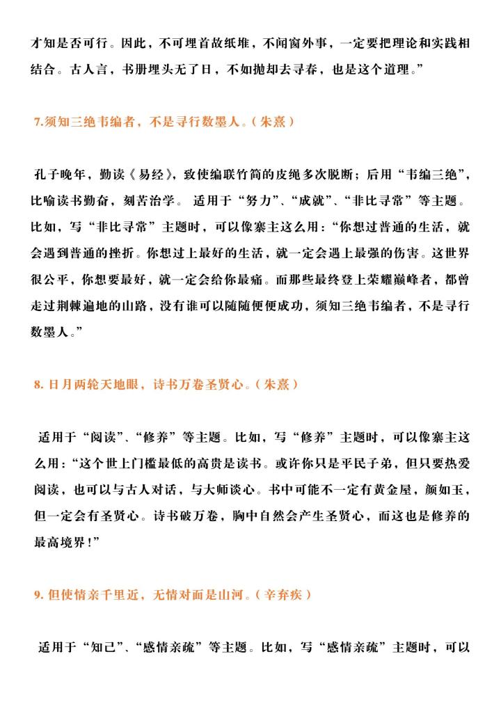 考试|【高中语文】2021高考生不可错过的作文素材（经典诗词和主题分析）