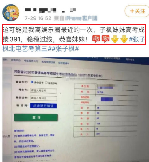 高考状元|张子枫“翻车”了，高考成绩被曝光，难道综艺里刻苦是装出来的？