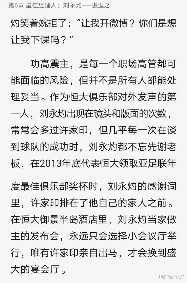 「刘永灼」中超最牛经理人!只身去欧洲看见面包想吐,成为皇马、拜仁座上宾