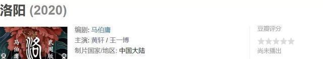 王一博▲王一博搭档黄轩宋茜出演马伯庸《洛阳》？番位不重要好剧本才重要