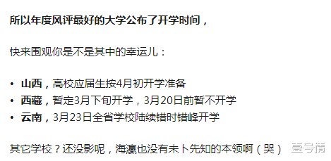 「」五月初大学能开学吗？同志们好消息，哈哈哈