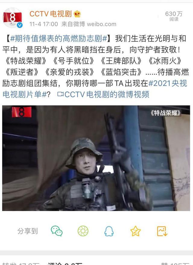 王一博新劇入圍央視片單備選劇，有望CCTV播出，但粉絲卻不給力-圖3