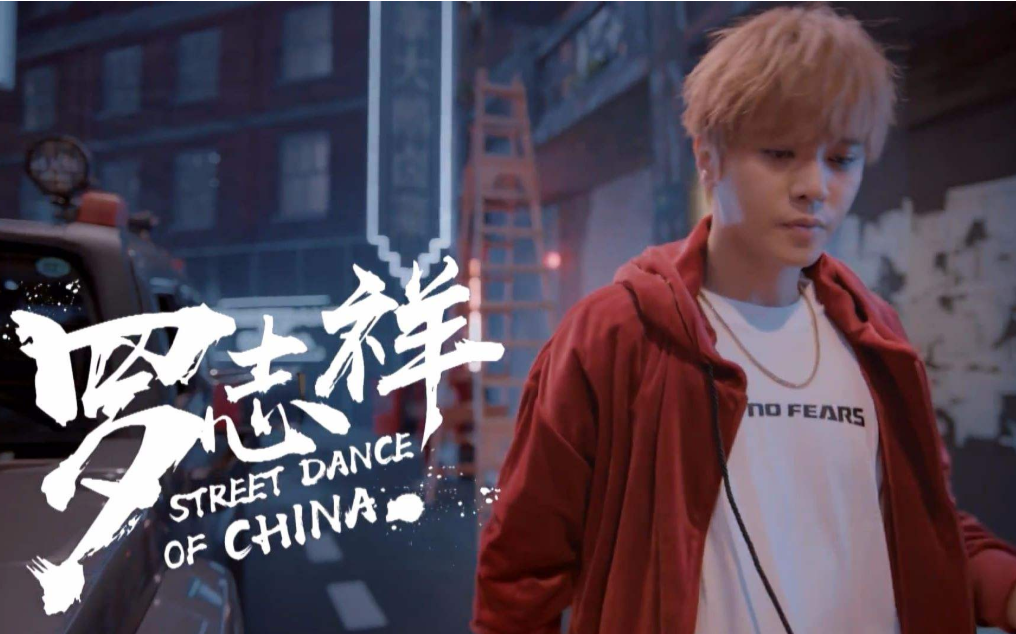 罗志祥：钟汉良顶替罗志祥，加盟《这就是街舞》，二人陈年旧怨被翻出