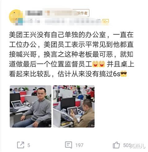 「王兴」美团CEO王兴在工位上办公, 员工表示压力大反正不敢用饿了吗点外卖