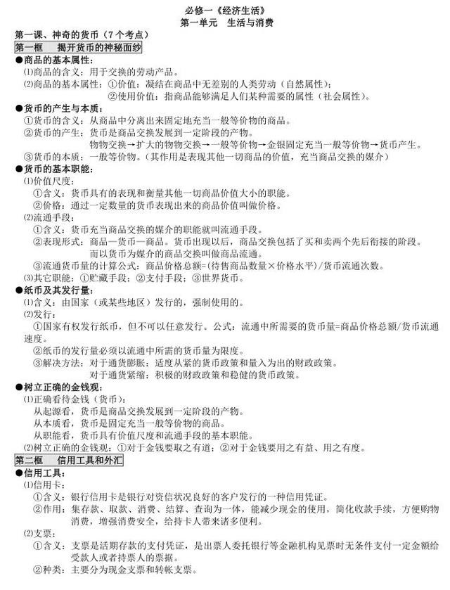 ##高考想要高效复习？看看这些高中政治核心考点，家长转给孩子