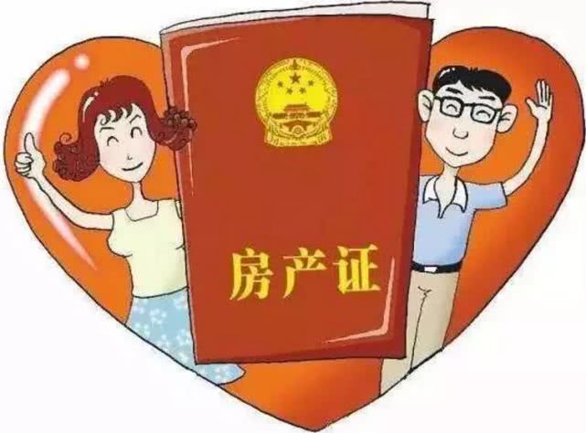 房产证上不要写夫妻俩的名字，可以避免一系列麻烦，你肯定不知道