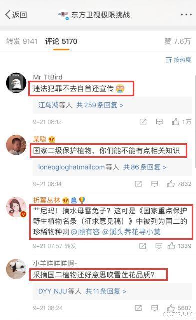 刘宇宁|真相曝光！《极限挑战》刘宇宁摘雪莲花是二级保护植物，评论却翻车用词激烈