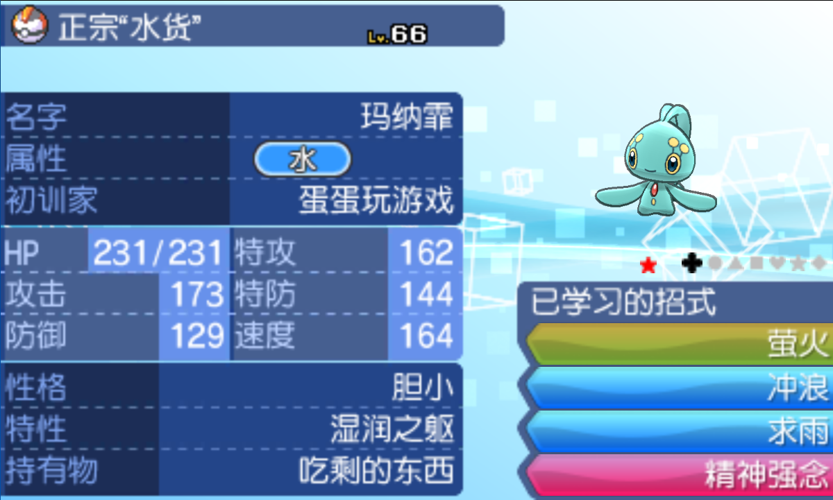 『口袋妖怪』口袋妖怪唯一一个可以孵蛋的幻兽，而且还是一个纯\水货\