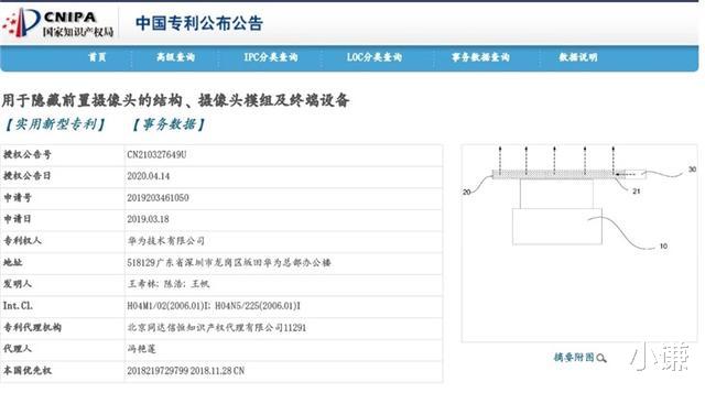 苹果：华为屏下摄像头专利曝光，利用导光板解决显示问题