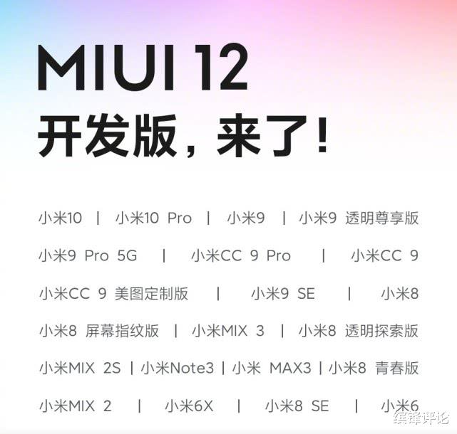 小米科技▲小米11点正式官宣，21款小米手机，最新MIUI12开发版来了！