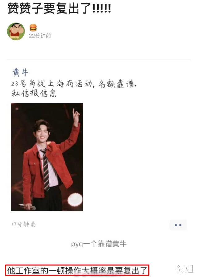 【肖战】《极限挑战》第六季录制,朋友圈多位网友曝,肖战和沈腾会加入