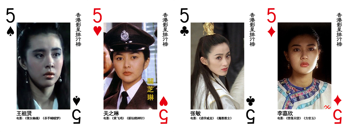 金马影帝|香港电影、音乐108将排位依据，他们凭什么处于那个地位？